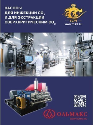 насосы yalong для инжекции со2 и для экстракции сверхкритическим со2